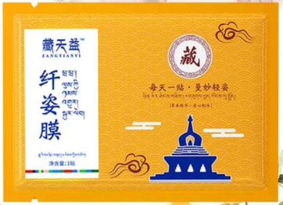藏药纤姿贴减肥是真是假 藏药纤姿贴有用吗