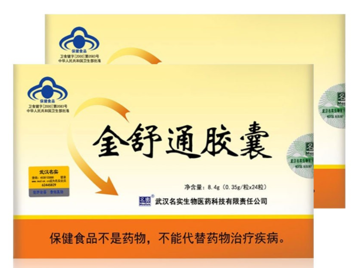 金舒通胶囊多少钱 金舒通胶囊贵吗