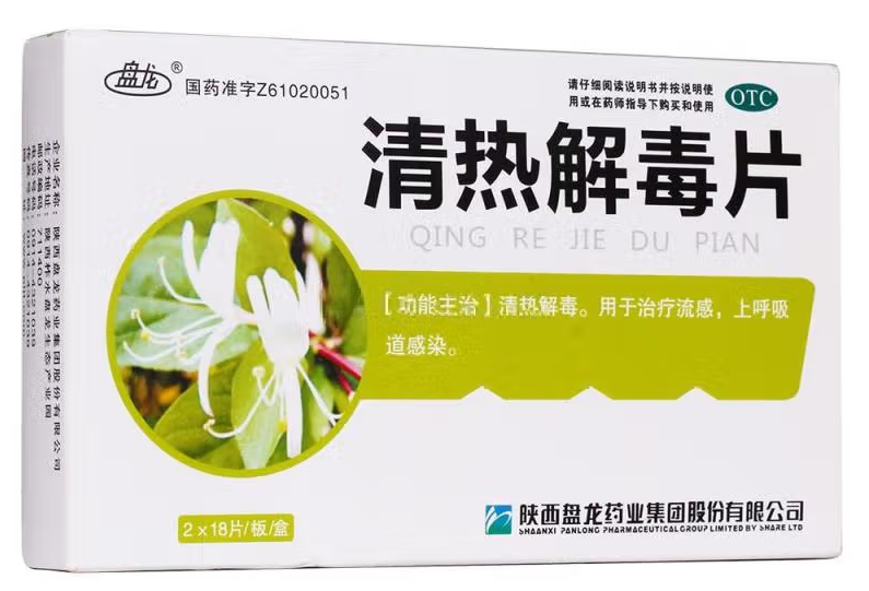清热解毒片的功效