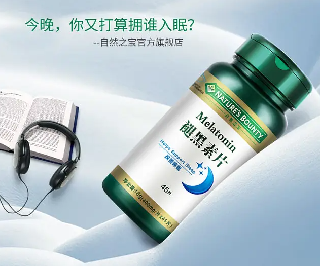 自然之宝褪黑素片 自然之宝褪黑素片好吗