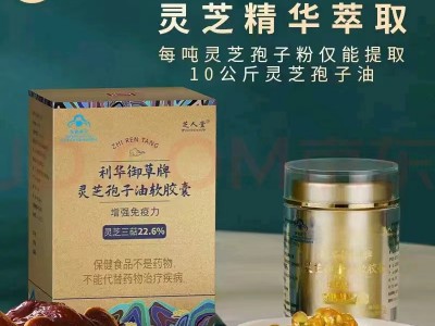 芝人堂灵芝孢子油软胶囊、灵芝孢子粉胶囊、破壁灵芝孢子粉颗粒