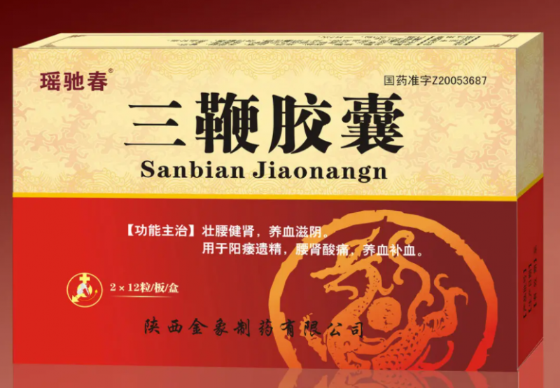 三鞭宝胶囊的功效和作用 三鞭为何叫三鞭宝