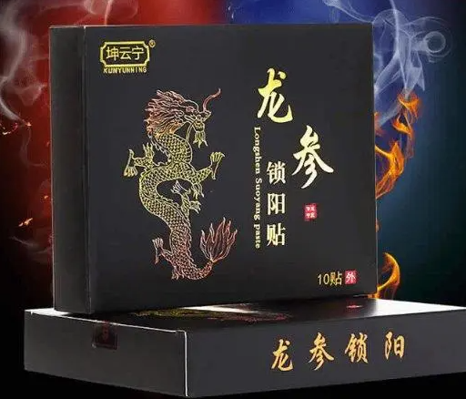 龙参锁阳贴有效吗？哪里可以买到龙参锁阳贴？