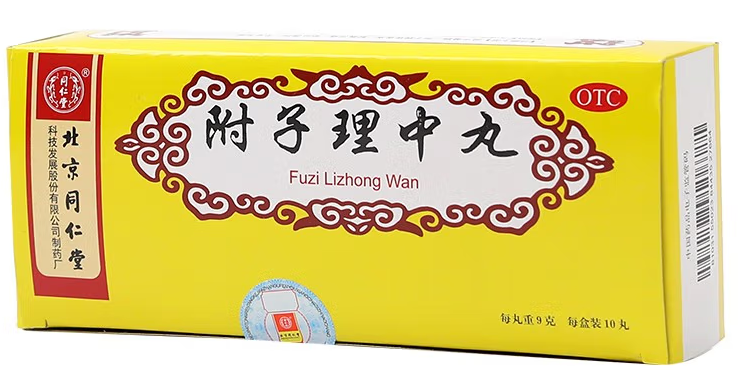附子理中丸禁忌 附子理中丸的功效和作用