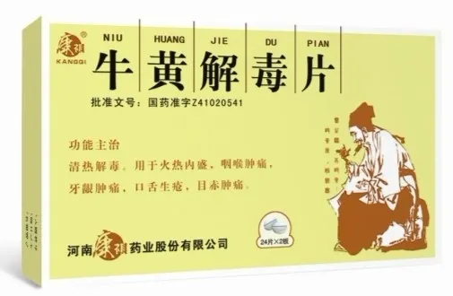 牛黄解毒片的功效 牛黄解毒片去火吗