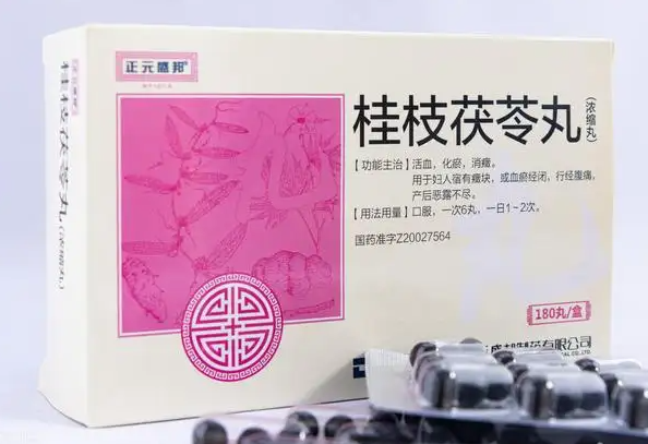 桂枝茯苓丸的功效与作用 哪种人不能服用桂枝茯苓丸?