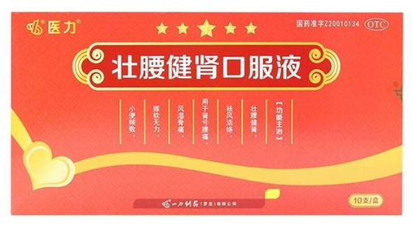 壮腰健肾口服液的功效 壮腰健肾口服液的注意事项
