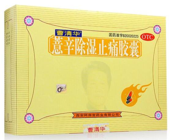 曹清华胶囊有什么作用 曹清华胶囊治疗风湿真的有那么好吗