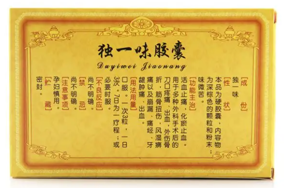 独一味胶囊的功效与作用 独一味胶囊能止住月经血吗