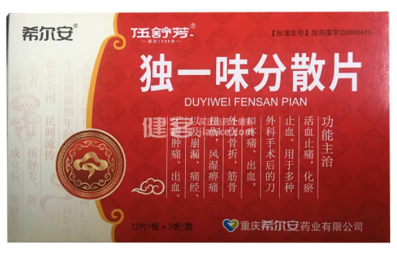 独一味分散片的功效 独一味分散片主治什么