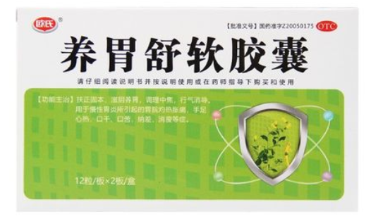 养胃舒软胶囊的功效与作用 养胃舒胶囊多长时间为一疗程