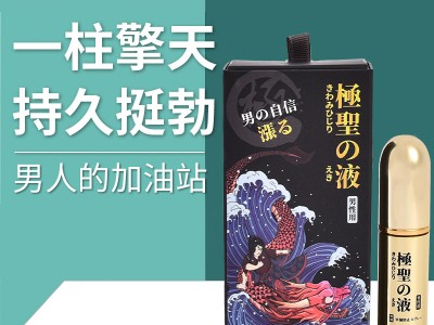 极圣液日本男士延时喷剂