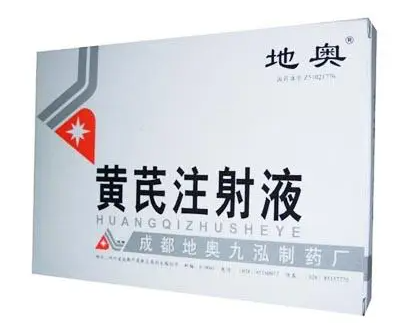 黄芪注射液作用是什么 黄芪注射液多长时为一个疗程