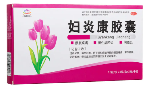 妇炎康有什么作用与功效 妇炎康来月经还能吃吗