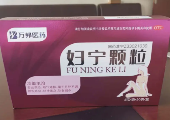 妇宁颗粒的功效与作用 妇宁颗粒的用法