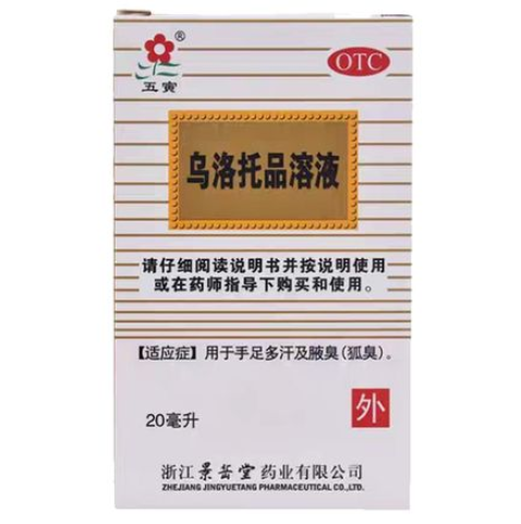 乌洛托品溶液的功效 乌洛托品溶液治脚臭吗