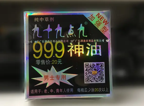 999神油男用有效果吗 999神油效果好吗