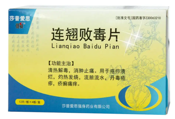 连翘败毒片的功效与作用 连翘败毒片可治疗咽喉炎吗