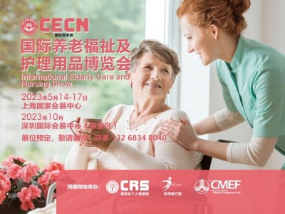 2023年上海国际养老福祉及护理用品博览会同期CMEF医博会