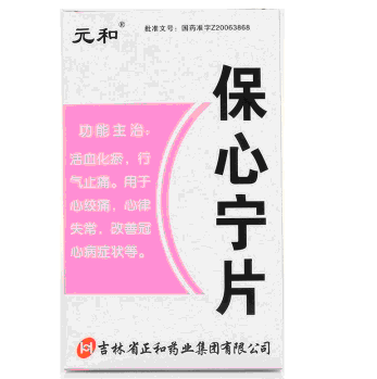 保心宁片的功效与作用 保心宁片对心脏好吗