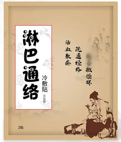 淋巴炎消贴有效吗？淋巴炎消贴怎么用
