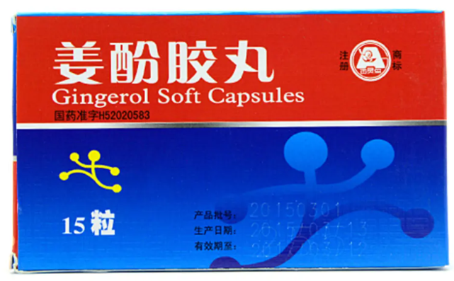 姜酚胶丸的功效与作用 姜酚胶丸是不是激素药