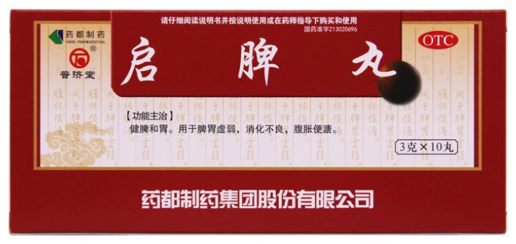 启脾丸的功效与作用 什么人不能吃启脾丸