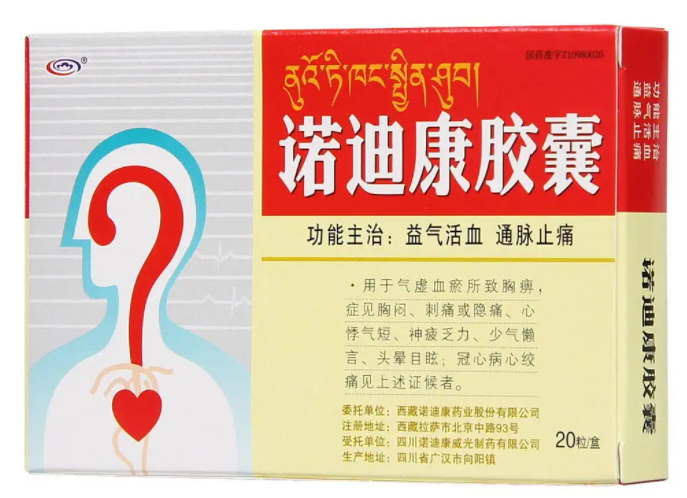 诺迪康胶囊功效与作用 诺迪康胶囊和红景天胶囊一样吗