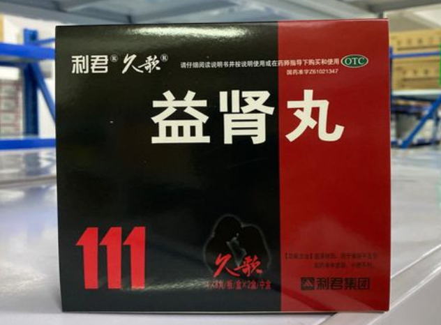 益肾丸有用吗？益肾丸的功效