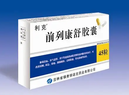 前列康的功效与作用 前列康主治什么？