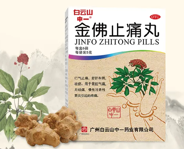 金佛止痛丸的功效与作用 金佛止痛丸服用多久止痛