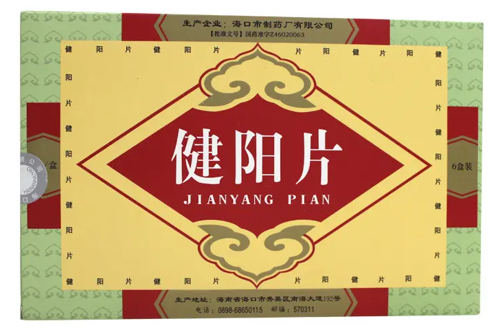 健阳片的功效与作用是什么 健阳片的适合人群有哪些