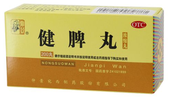 健脾养胃丸的功效 健脾养胃丸适合什么人吃