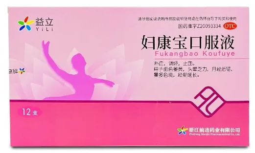 妇康宝口服液的作用与功效 妇康宝口服液要喝几天？