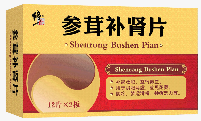 参茸补肾片功效与作用 吃参茸补肾片几天有效？