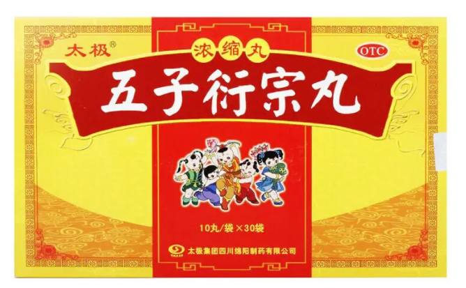 五子衍宗丸的功效与作用有哪些?五子衍宗丸吃多久有效果