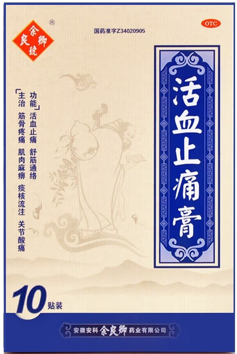 活血止痛膏的作用 活血止痛膏的用前须知