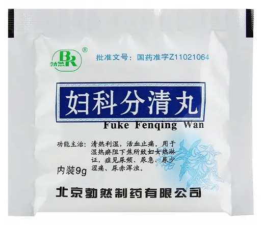 妇科分清丸功效与作用 妇科分清丸的适合人群有哪些