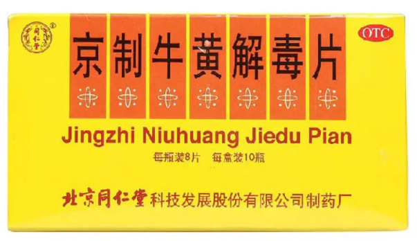 牛黄解毒片的功效与作用是什么?牛黄解毒片哪些人不能吃