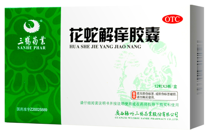 花蛇解痒胶囊的功效与作用 花蛇解痒胶囊有激素吗