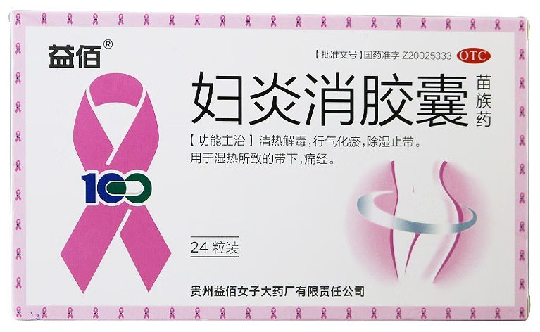 妇炎舒胶囊的功效与作用 妇炎舒胶囊一般吃多久