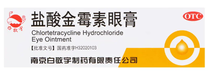 金霉素眼膏的功效 金霉素眼膏能消炎吗