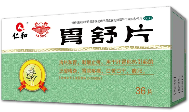 元胡胃舒片的功效与作用 元胡胃舒片能治胃炎吗