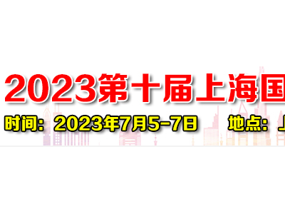 2023第28届上海国际美容化妆品博览会