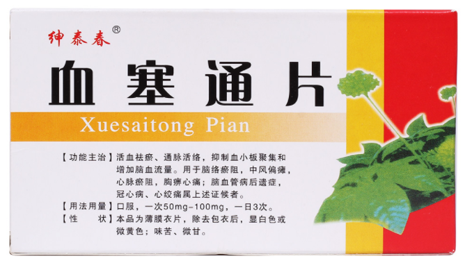 血塞通片有什么作用 血塞通片可以长期服用吗