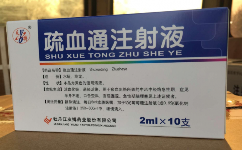 疏血通的作用与功效？疏血通一般挂几天