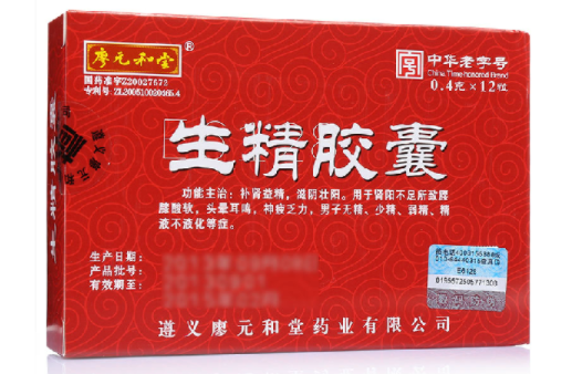 生精胶囊吃多久会见效 生精胶囊的功效与作用