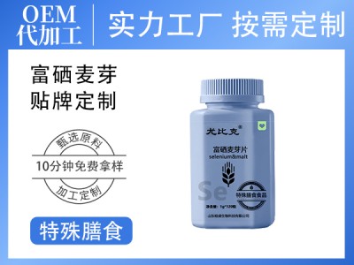 定制尤比克富硒麦芽片压片糖果120g运动营养食品 特殊膳食