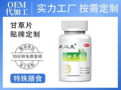 定制裕盛甘草咀嚼含片瓶装60g特殊膳食厂家 甘草片代工