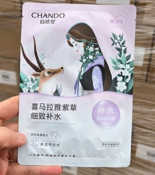自然堂喜马拉雅面膜吗？